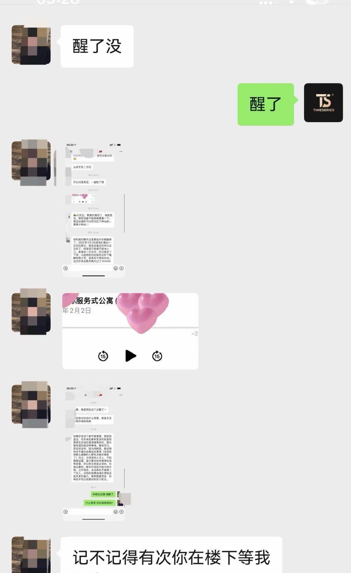 白冰个人生活争议?合伙人爆聊天录音威胁