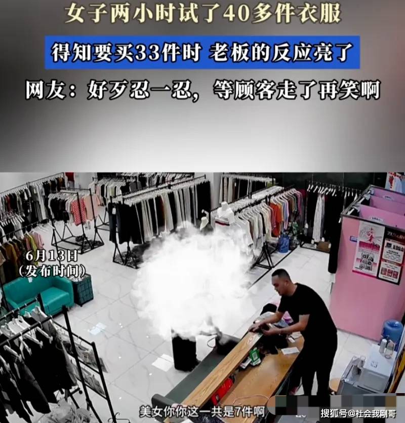 两小时试穿40件下单33件，小店意外爆火翻十倍