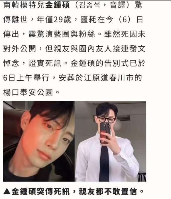 金钟硕去世家属回应:事件真相
