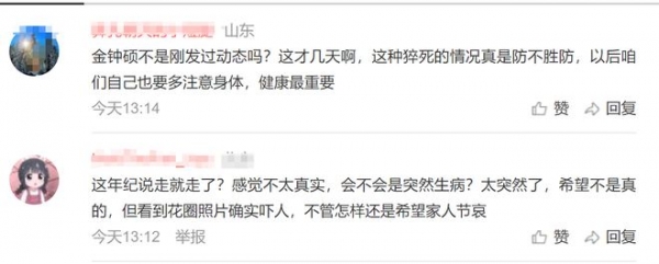 金钟硕去世家属回应:事件真相