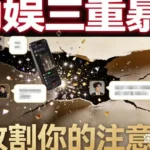 从郭宇欣到韩红：娱乐圈一周镜像，一边是闹剧一边是真实