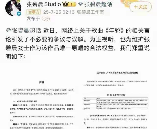 《歌手》决赛张碧晨淘汰遭反噬