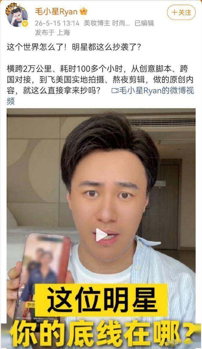 毛小星指控阿雅抄袭，阿雅道歉并下架视频