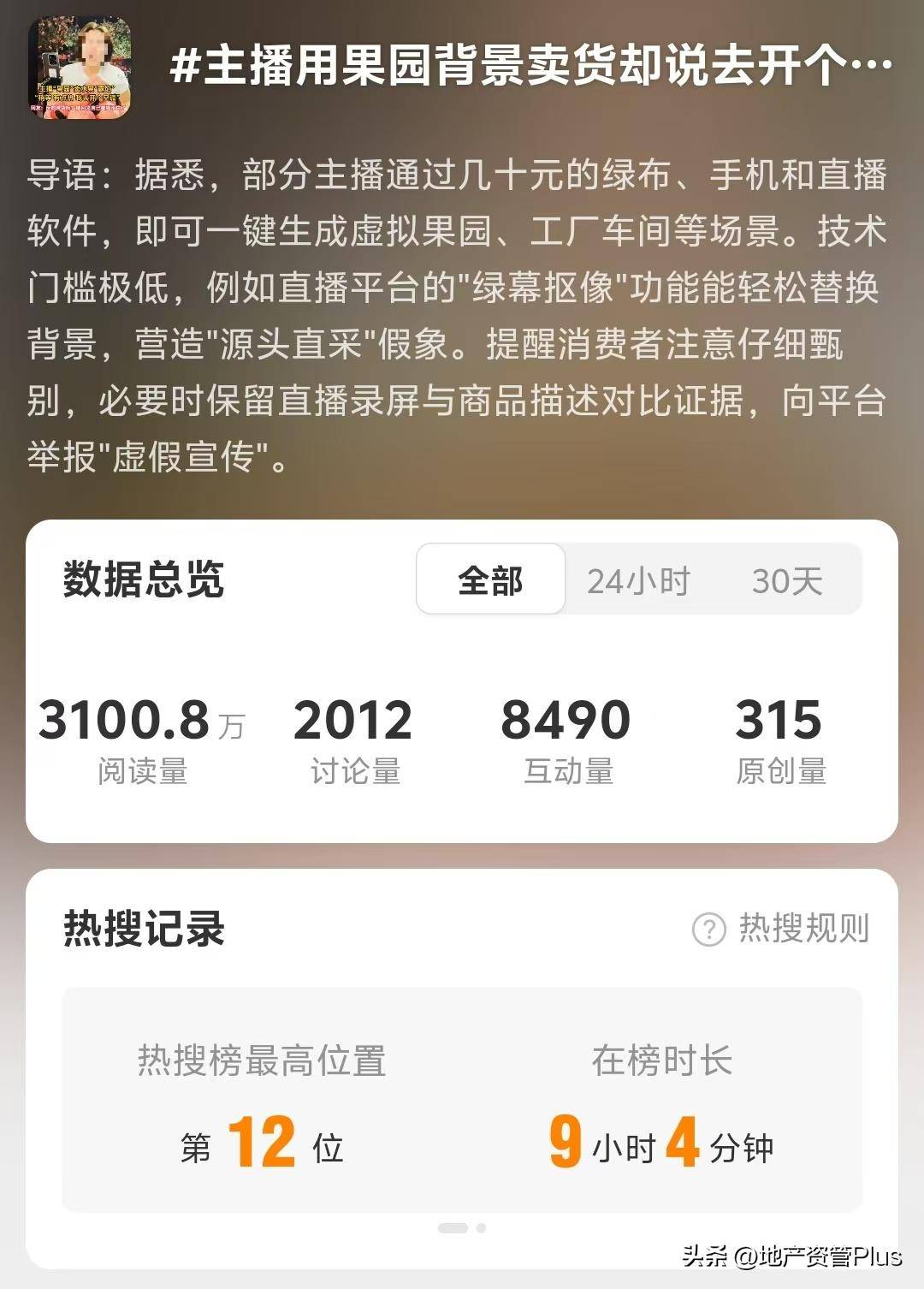网红带货翻车：全是假的！如何避免被割韭菜？