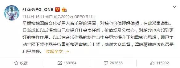 Pg One歌曲被指教唆吸毒侮辱妇女