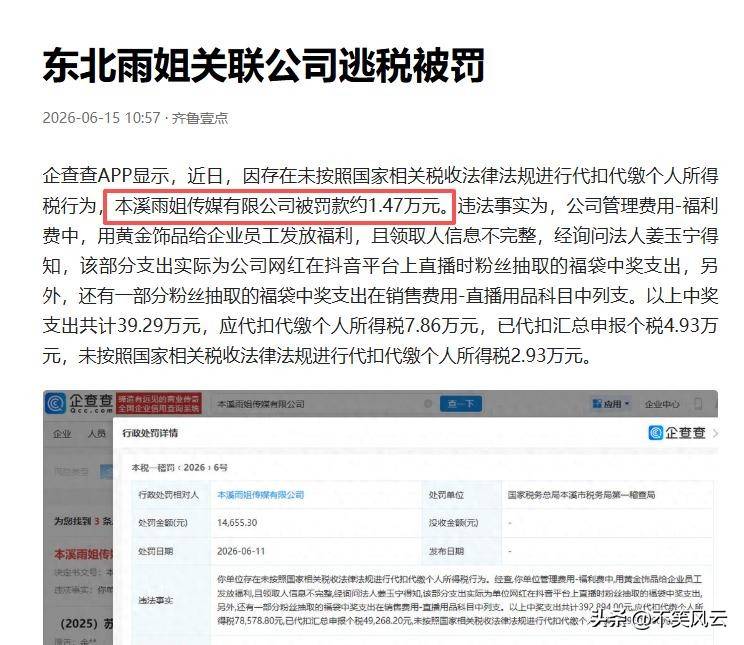 官方点名24小时内东北雨姐再遭噩耗恐凉凉