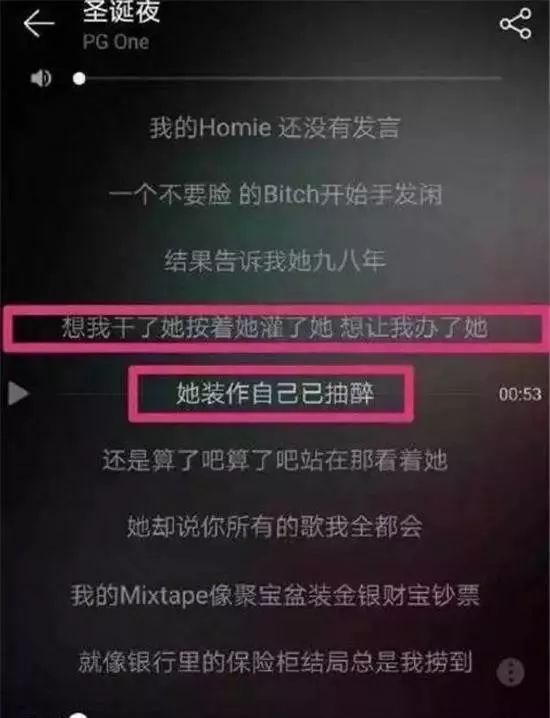 Pg One歌曲被指教唆吸毒侮辱妇女