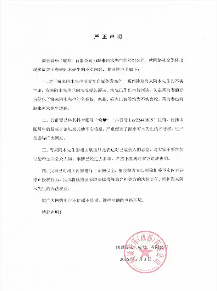 经纪公司否认海来阿木孕期出轨家暴，前妻已道歉