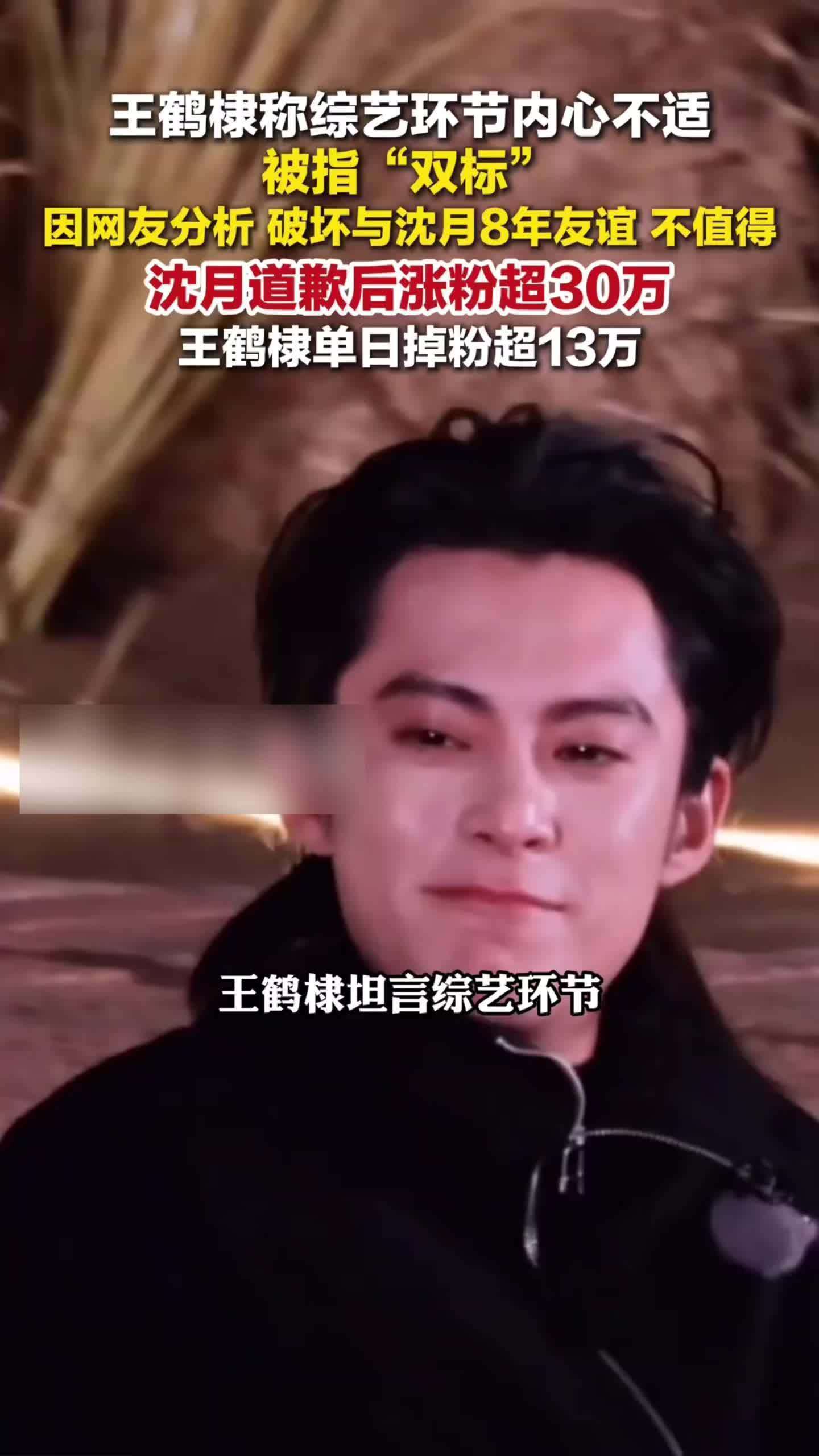 王鹤棣双标翻车：综艺玩笑引发舆论风波