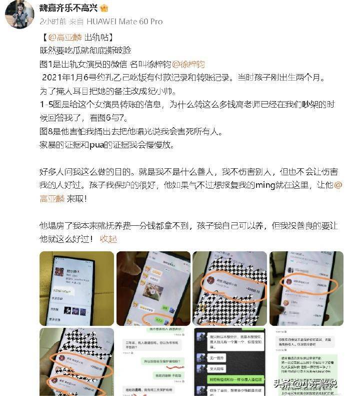 公众人物形象争议