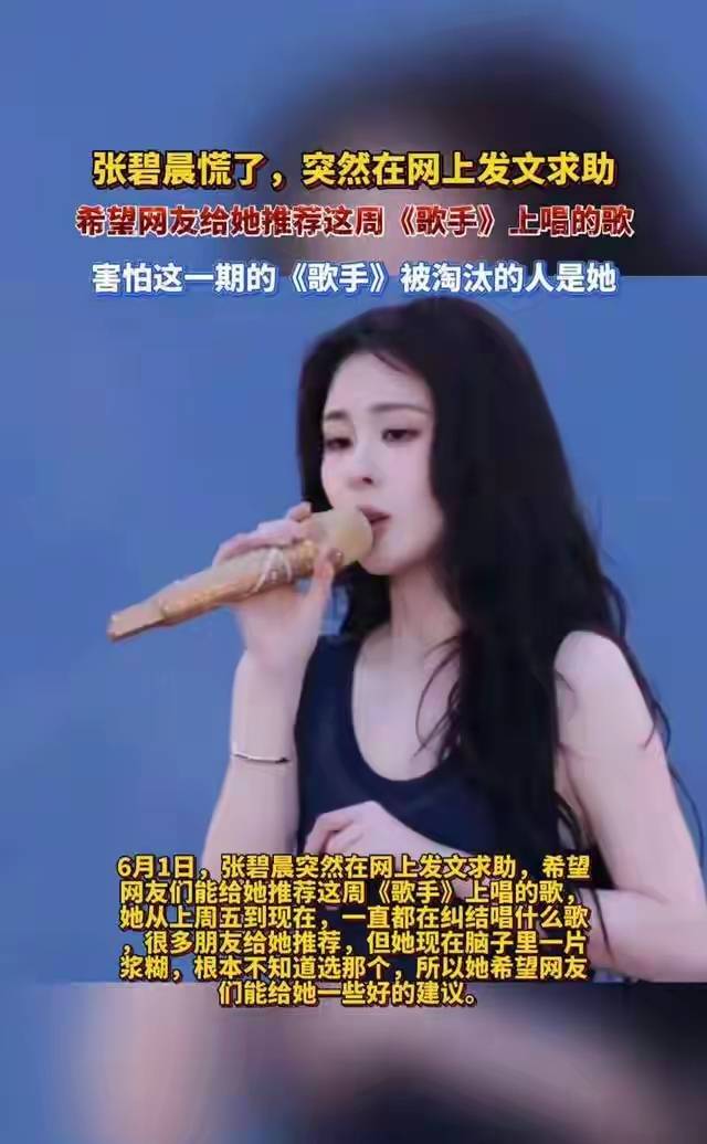 《歌手》决赛张碧晨淘汰遭反噬