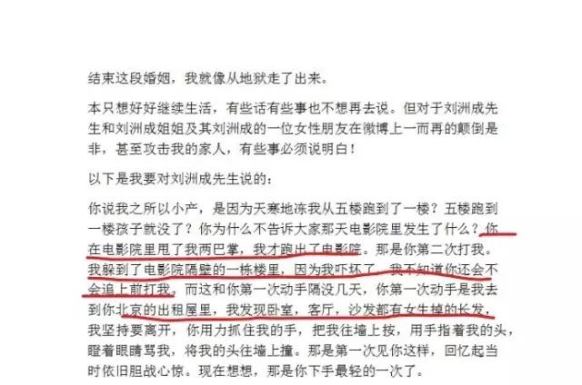 刘洲成何洁家暴风波:明星家暴再成焦点
