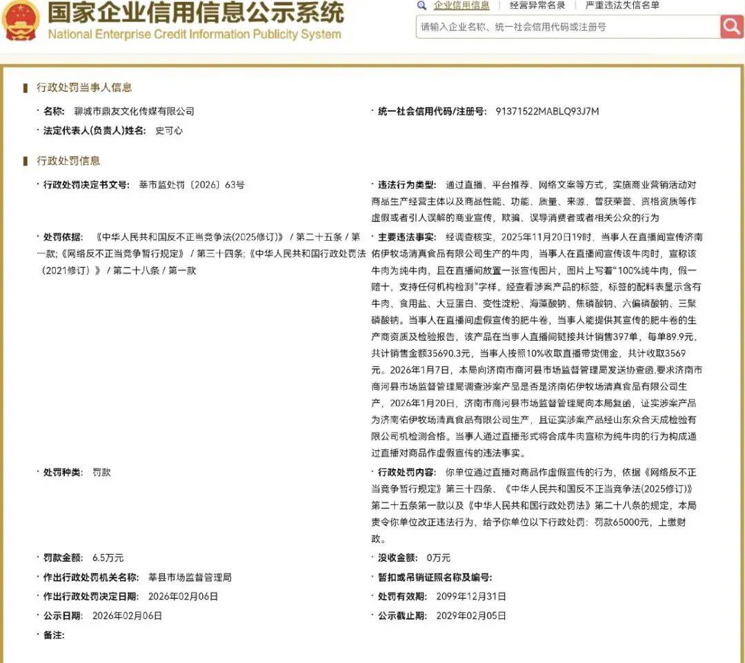 网红直播假一赔万承诺成空 维权遭拒