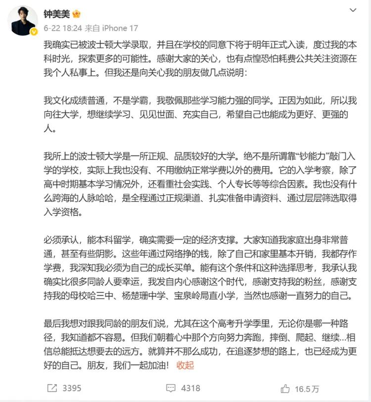 19岁网红钟美美被波士顿大学录取,网友在酸啥?
