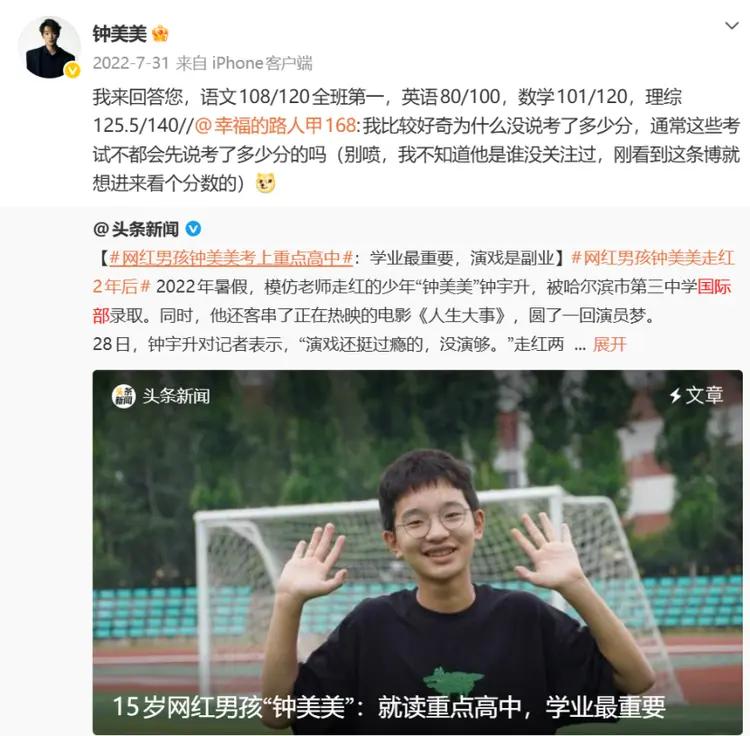 19岁网红钟美美被波士顿大学录取,网友在酸啥?
