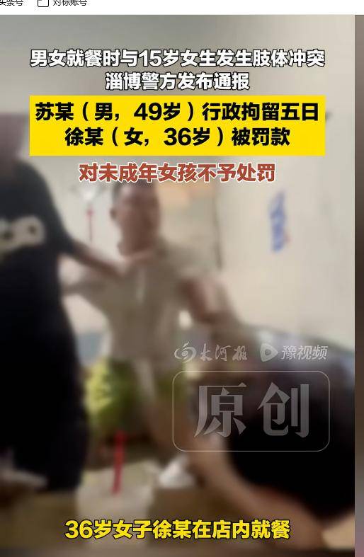 山东男子殴打女孩后续:警方行拘,网红负面信息曝光