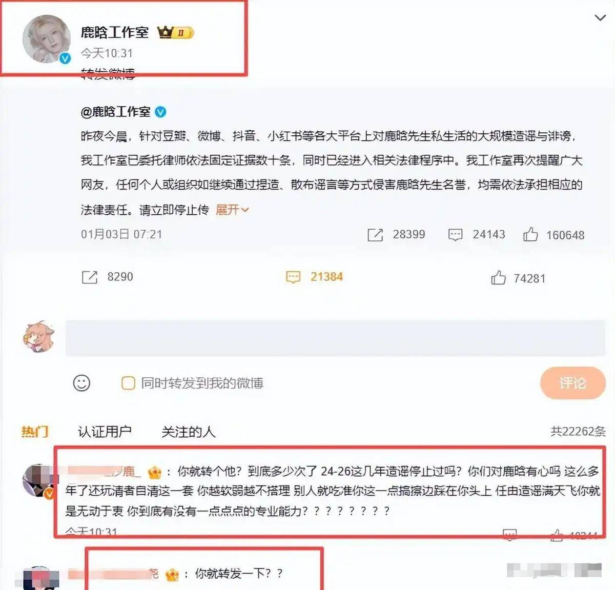 7月半月3明星争议:鹿晗、郭宇欣、韩红接连翻车