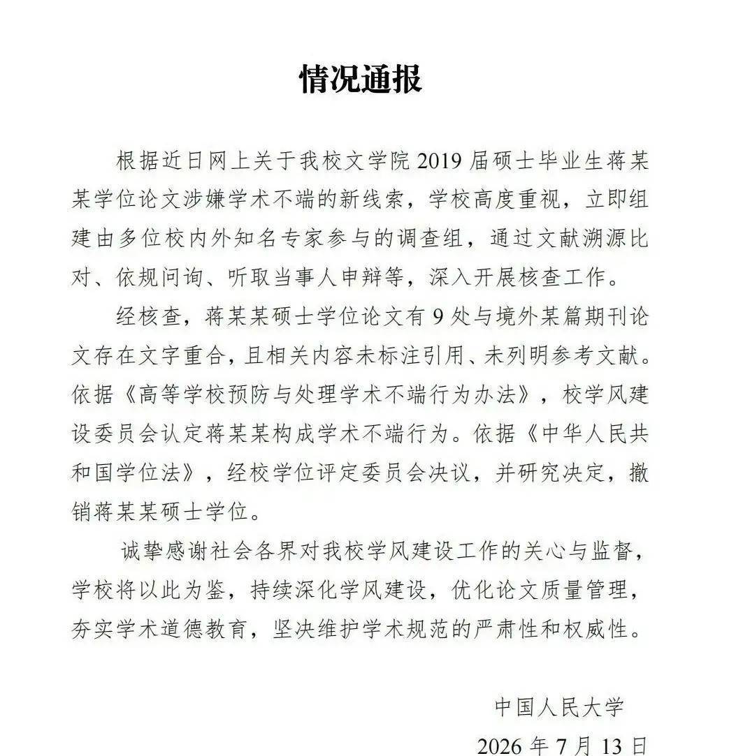 学位撤销争议:某人力挺反被扒,底线在哪?