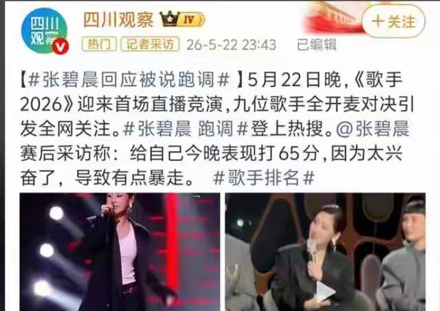 《歌手》决赛张碧晨淘汰遭反噬