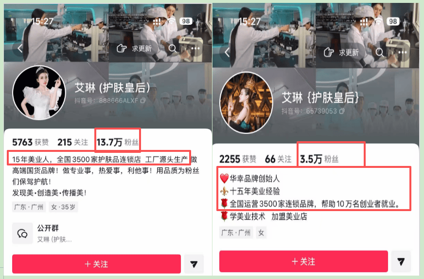 网红艾琳“豪门戏”翻车，涉嫌欺诈中老年粉丝