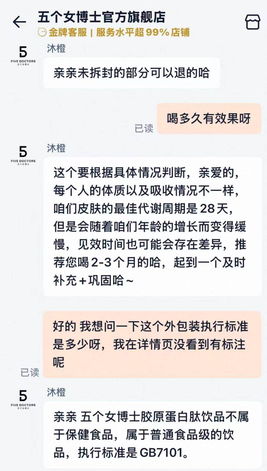 五个女博士618再陷舆论危机:虚假宣传与售后问题曝光