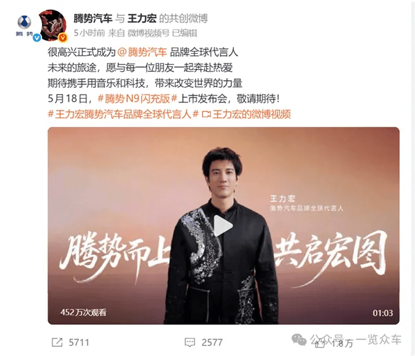 曝王力宏代言腾势费用超千万全买比亚迪股票