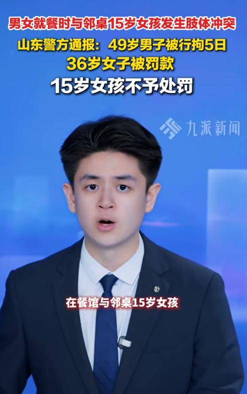 山东男子殴打女孩后续：警方行拘，网红黑料被扒