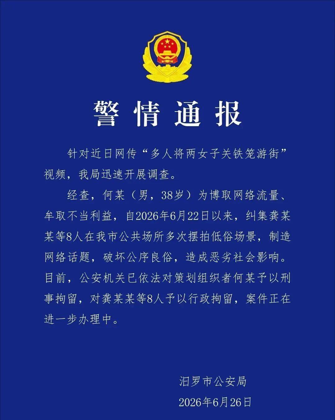 写在摆拍“模拟古代惩罚情节”博流量事件之后