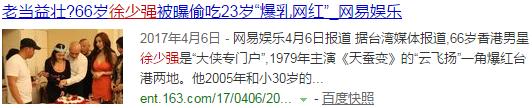 徐少强出轨嫩模:三次婚内出轨后娶娇妻再偷吃