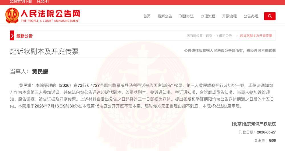 LV恶意文化掠夺 起诉国知局因茉莉奶白胜诉