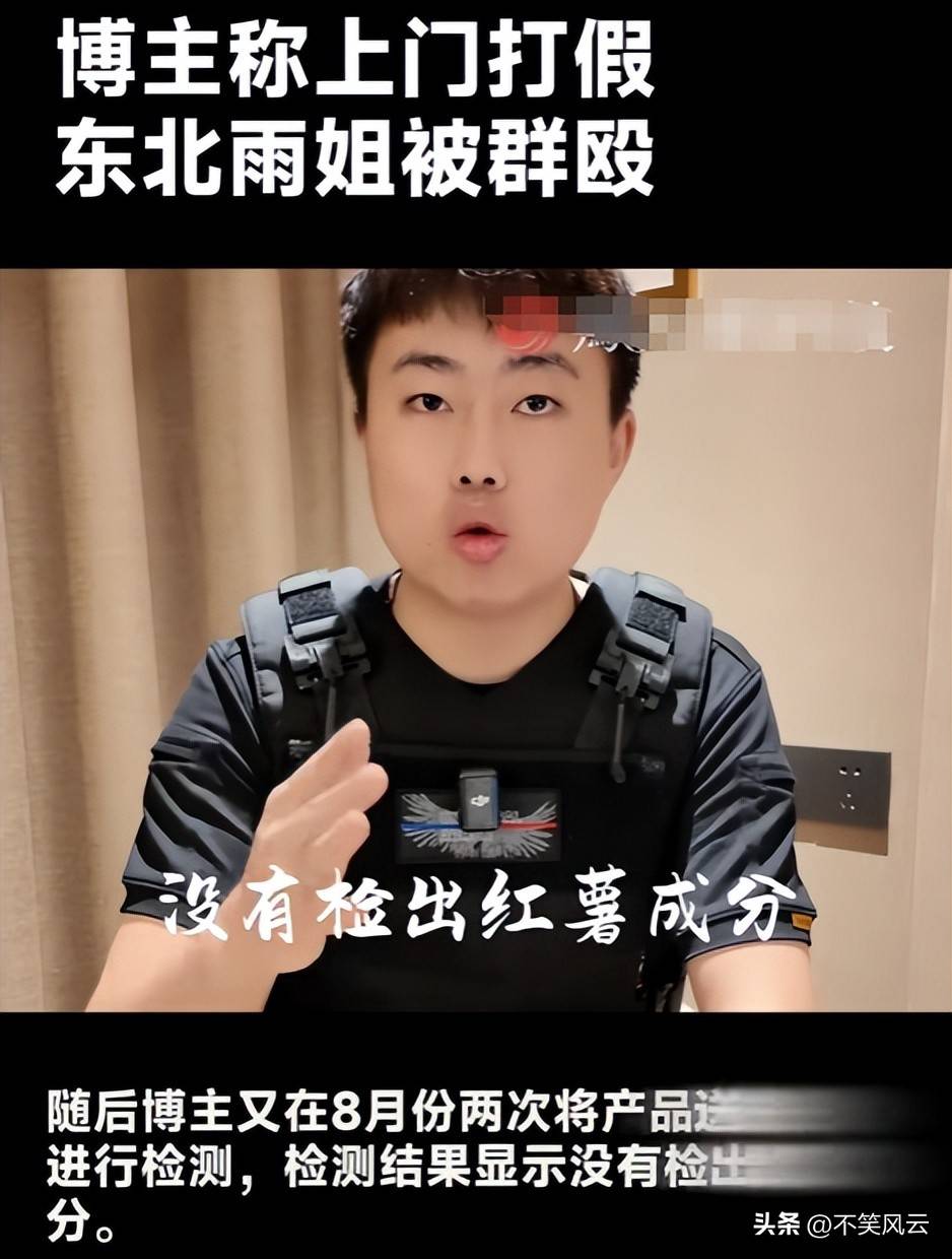 官方点名24小时内东北雨姐再遭噩耗恐凉凉