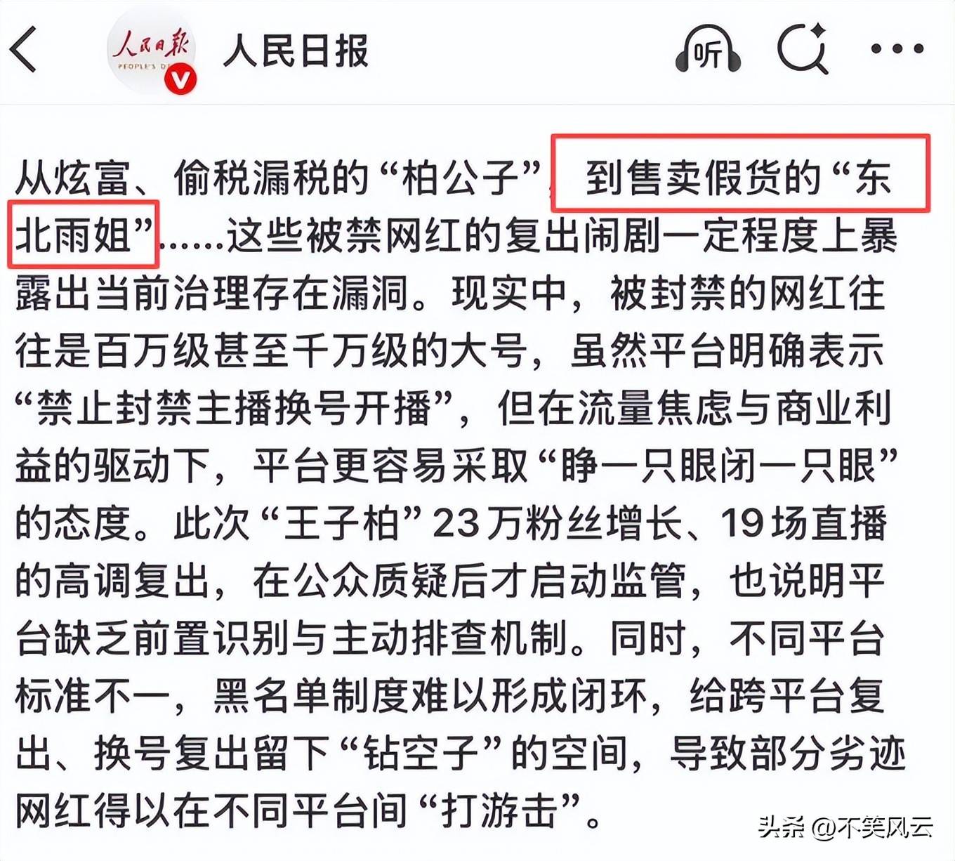 官方点名24小时内东北雨姐再遭噩耗恐凉凉
