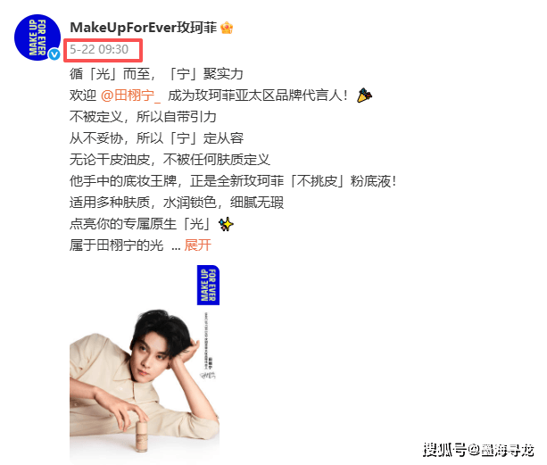 田栩宁代言玫珂菲卖临期品:粉丝被当消费者?