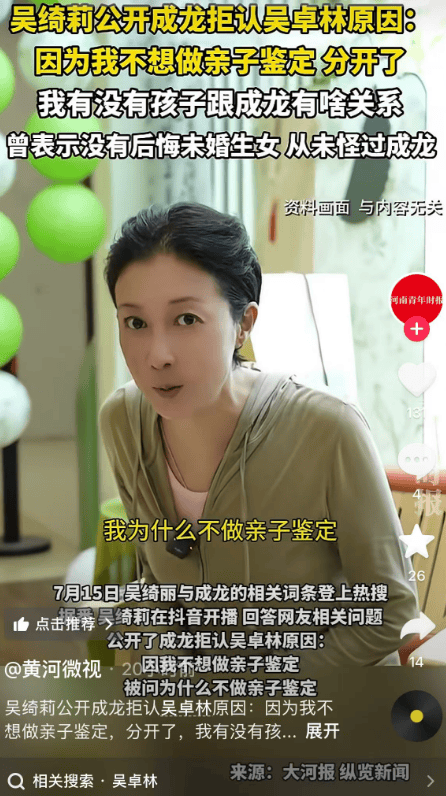 吴绮莉揭秘成龙拒认女儿原因:无人要求做亲子鉴定