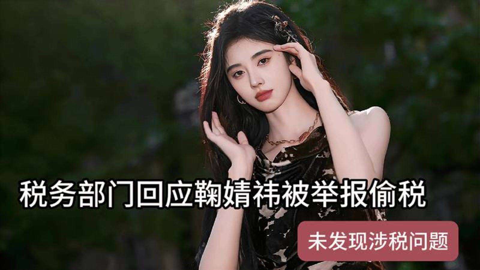 明星税务风波:被举报税务问题8000万,深夜发文回应