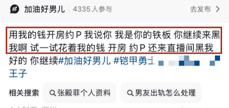 相关信息:空姐女友与张殿菲事件