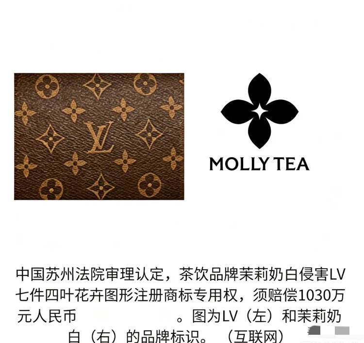 LV恶意文化掠夺 起诉国知局因茉莉奶白胜诉