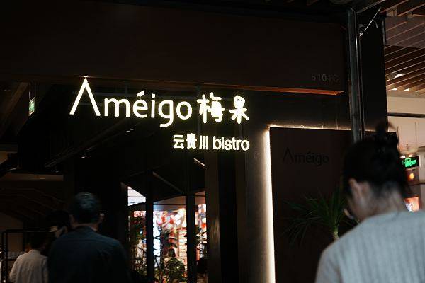 梅果老板砸店风波：网红bistro加盟商难赚钱真相