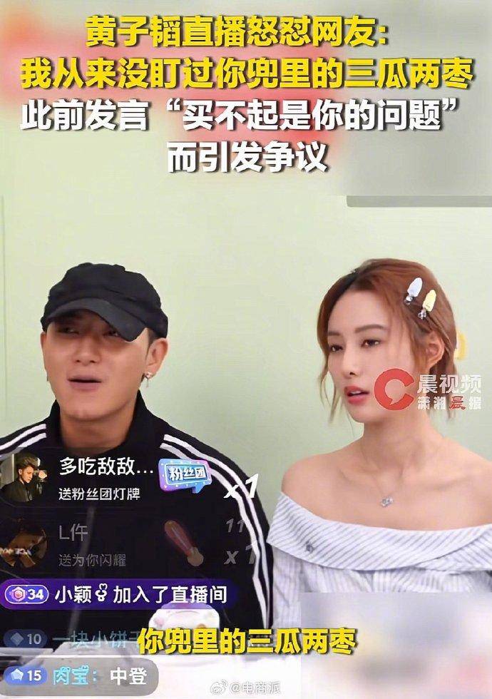 黄子韬直播怒怼网友:捐款百万难掩真性情争议