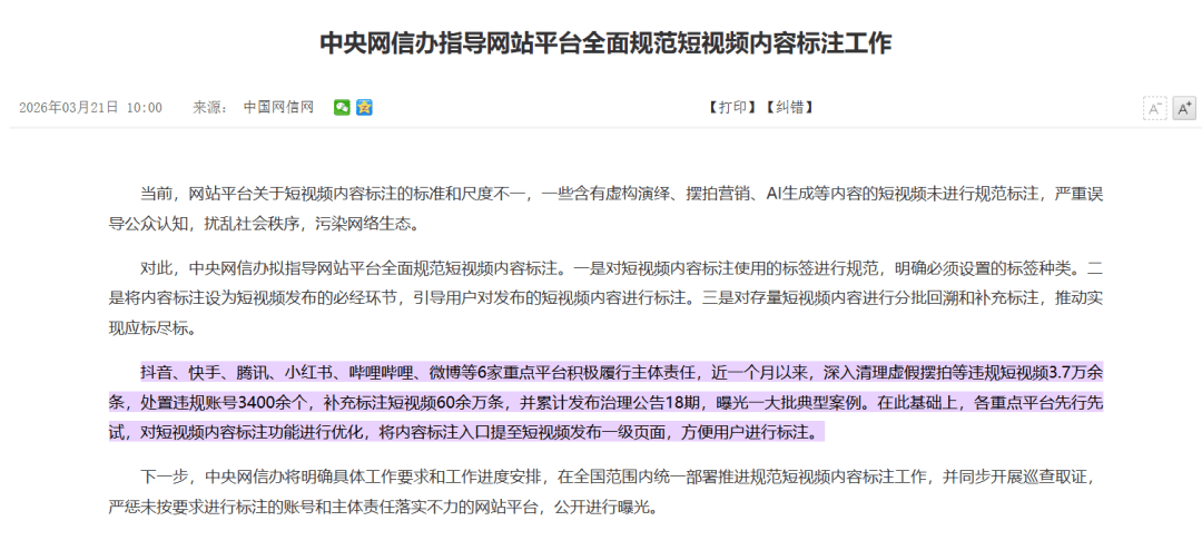 写在摆拍“模拟古代惩罚情节”博流量事件之后
