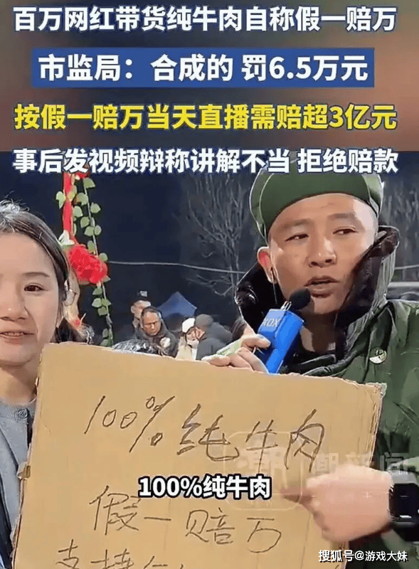 网红卖假货被媒体曝光,假一赔万拒赔