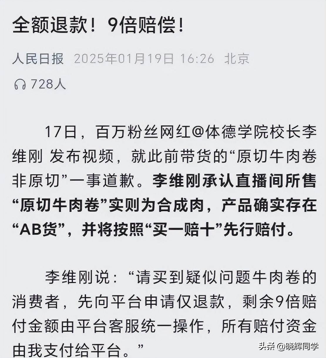 李维刚获人民日报点赞!真诚才是必杀技