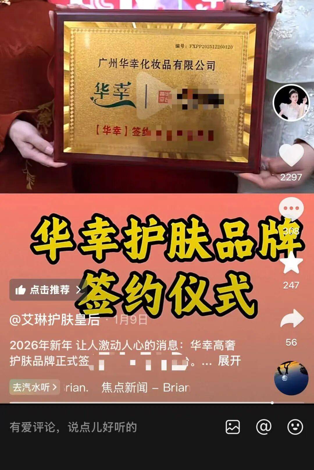 网红艾琳事件相关图片
