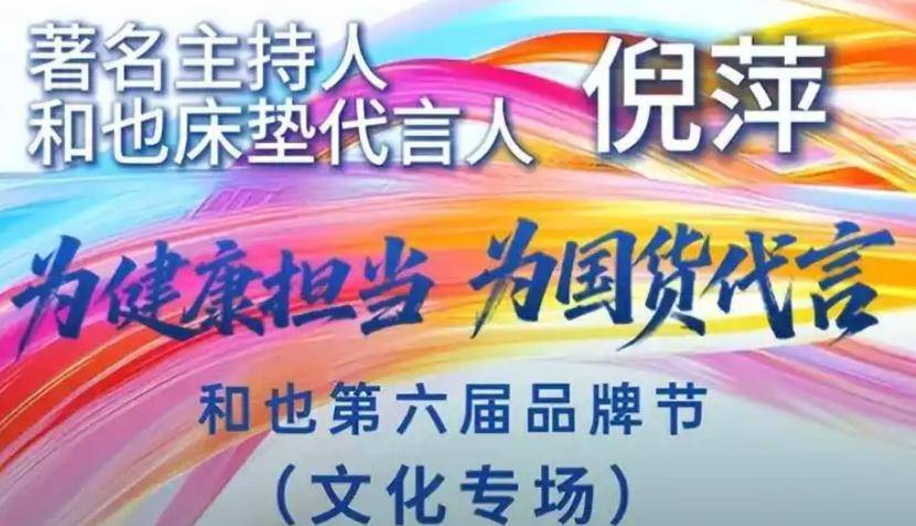 倪萍代言翻车:再多名利也救不了口碑