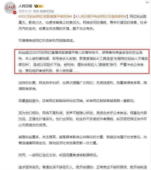 黄一鸣封号仅5天人民日报出手:网红乱象冰山一角