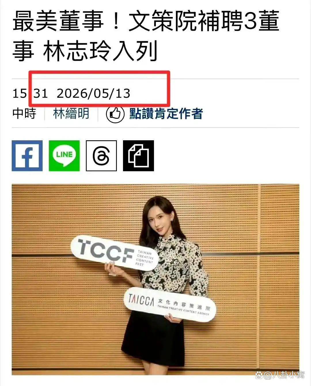 林志玲20年人设崩塌:8天被封杀内幕