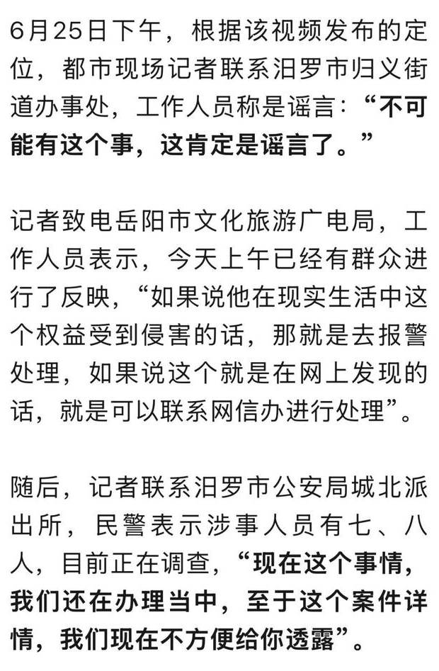 不当行为后续:组织者被刑拘,8人全部控制