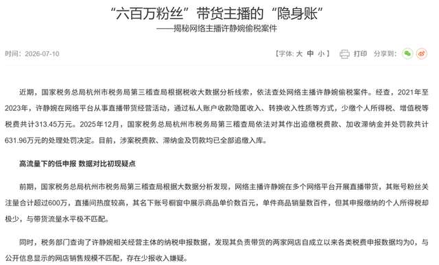 温婉春楠偷逃税被罚631万，官方未点名账号未封