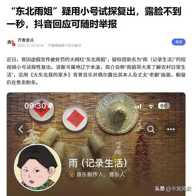 官方点名24小时内东北雨姐再遭噩耗恐凉凉