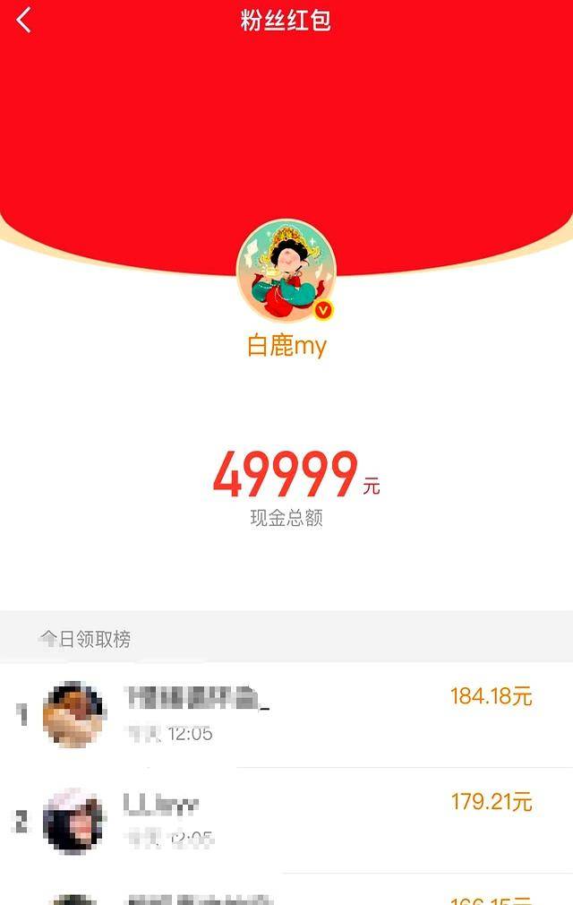 白鹿风波升级!发十万红包收买群众引争议